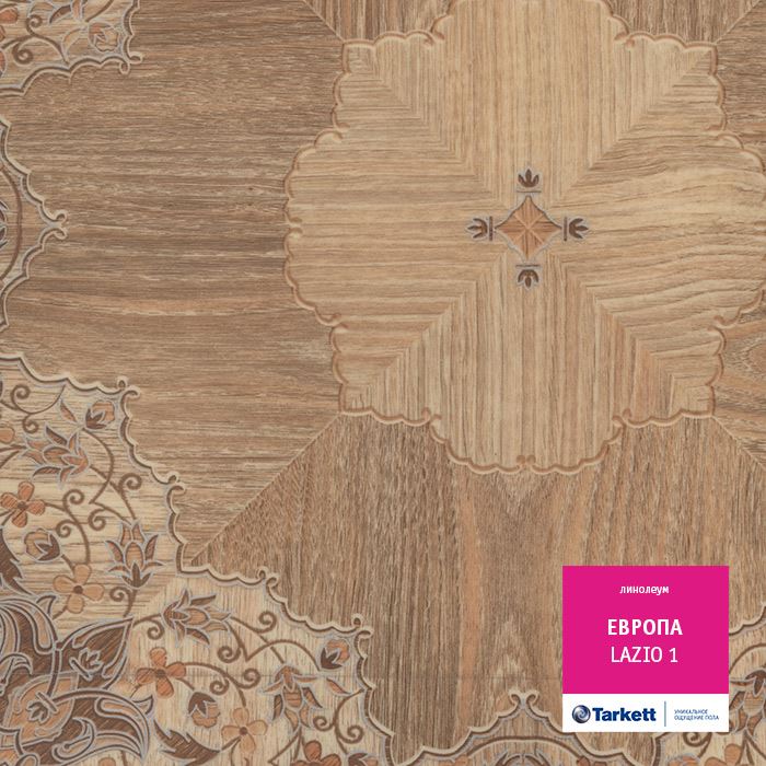Линолеум бытовой "Tarkett" Европа Lazio 1 (3м) — купить в Кемерово