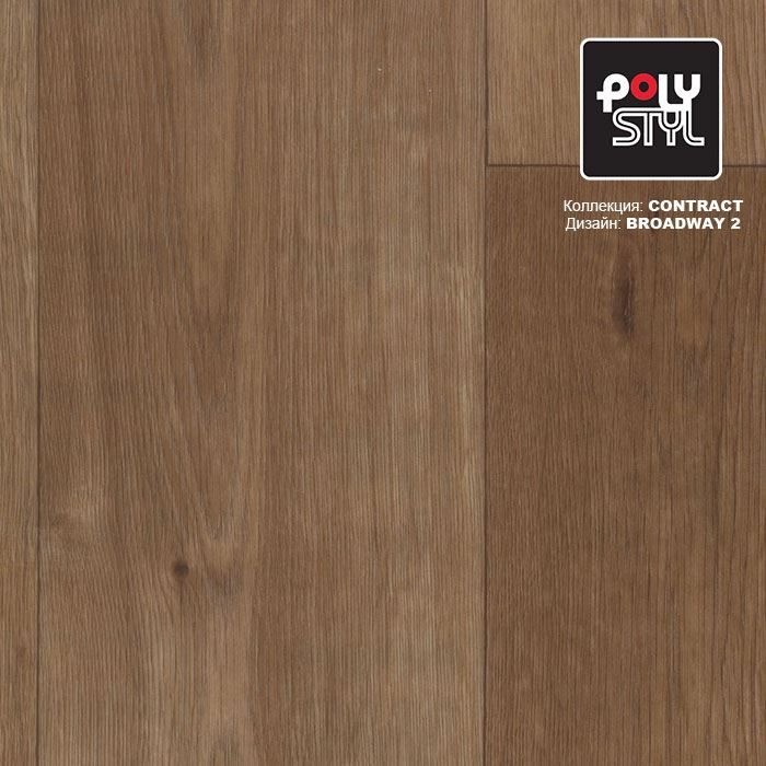 Линолеум коммерческий "Polystyl" Контракт Бродвей 2 (3м) — купить в Кемерово