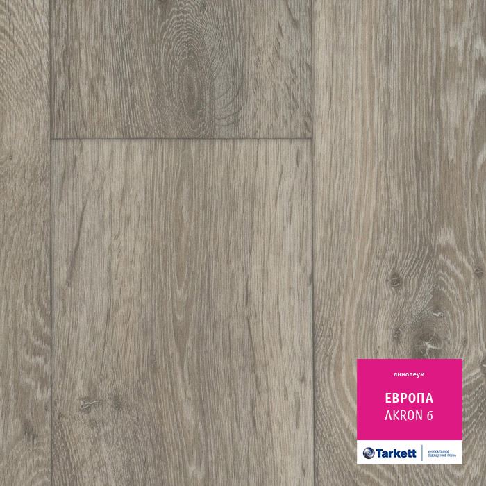 Линолеум бытовой "Tarkett" Европа Akron 6 (3,5м) — купить в Кемерово