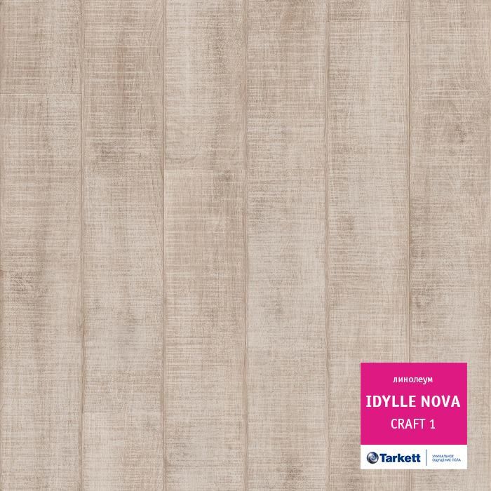 Линолеум полукоммерческий "Tarkett" Idylle Nova Craft 1 (2,5м) — купить в Кемерово