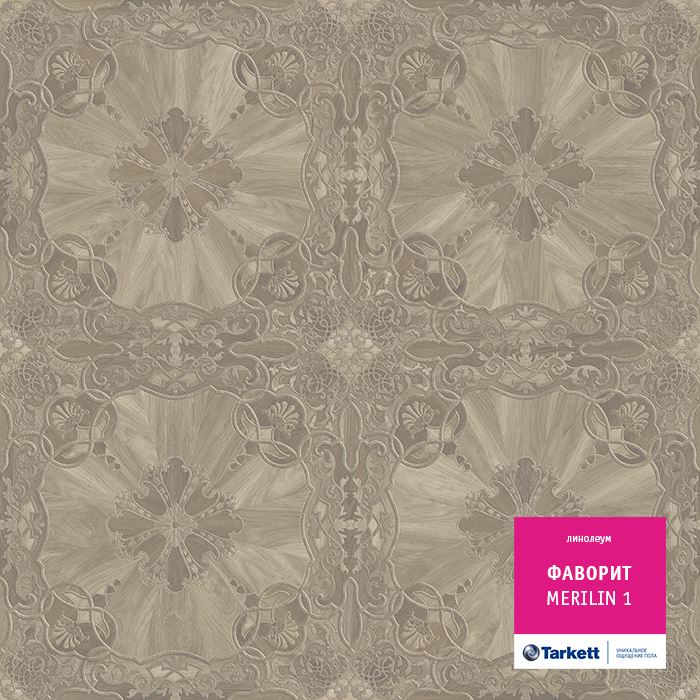 Линолеум бытовой "Tarkett" Фаворит Merilin 1 (3м) — купить в Кемерово