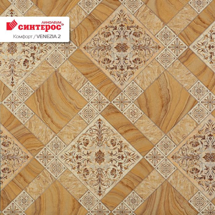Линолеум бытовой "Синтерос" Комфорт Венеция 2 (2,5м) — купить в Кемерово