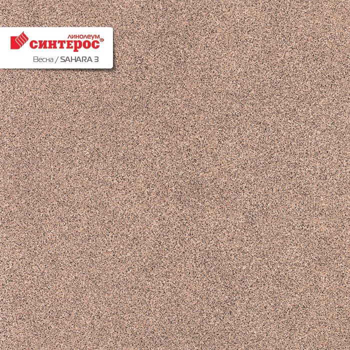 Линолеум бытовой "Синтерос" Весна Sahara 3 (3м) — купить в Кемерово