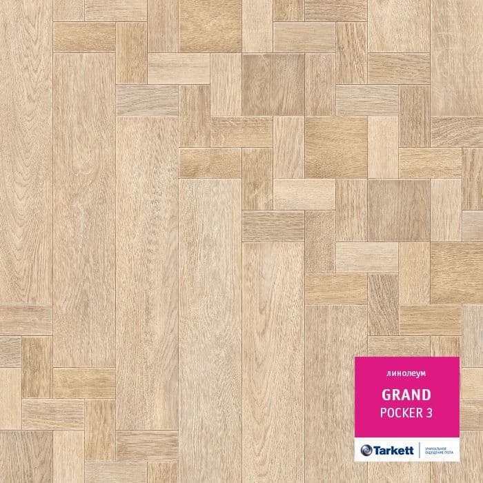Линолеум бытовой "Tarkett" Grand Pocker 3 (2,5м) — купить в Кемерово