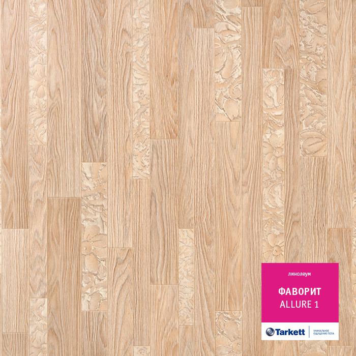 Линолеум бытовой "Tarkett" Фаворит Allure 1 (3м) — купить в Кемерово