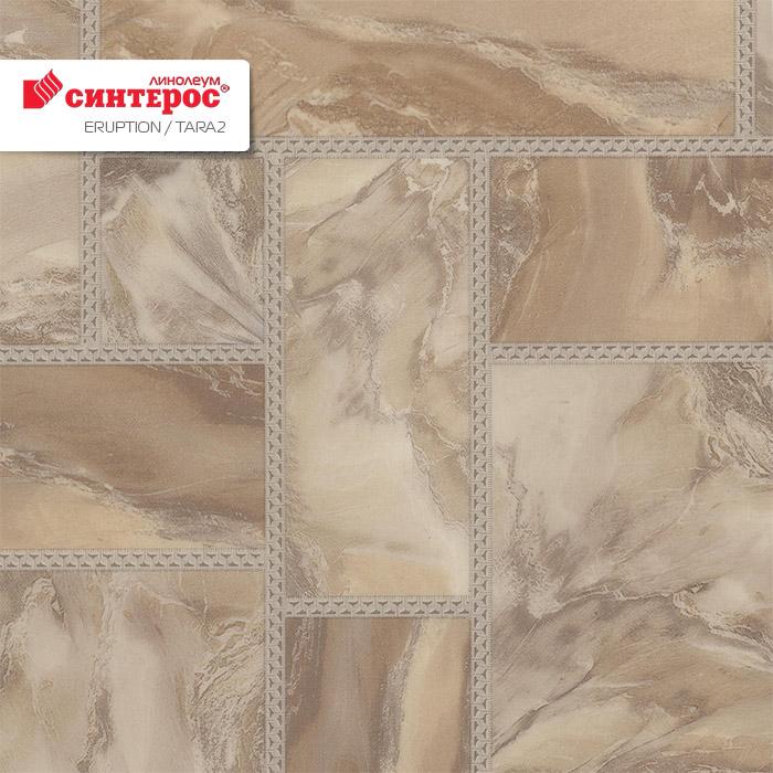 Линолеум бытовой "Синтерос" Eruption Tara 2 (3м) — купить в Кемерово