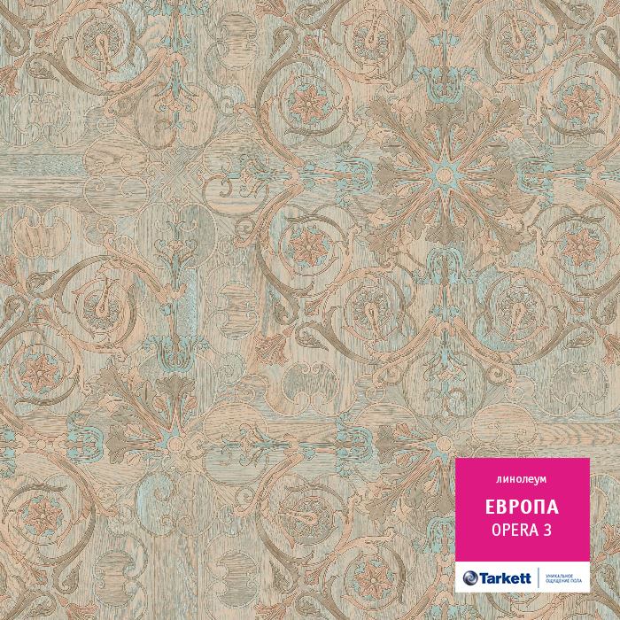 Линолеум бытовой "Tarkett" Европа Opera 3 (3м) — купить в Кемерово
