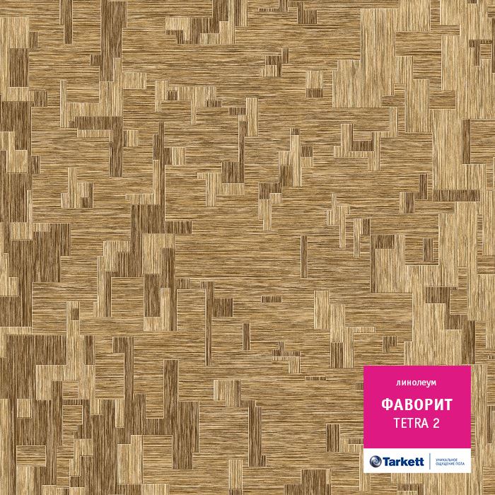 Линолеум бытовой "Tarkett" Фаворит Tetra 2 (4м) — купить в Кемерово