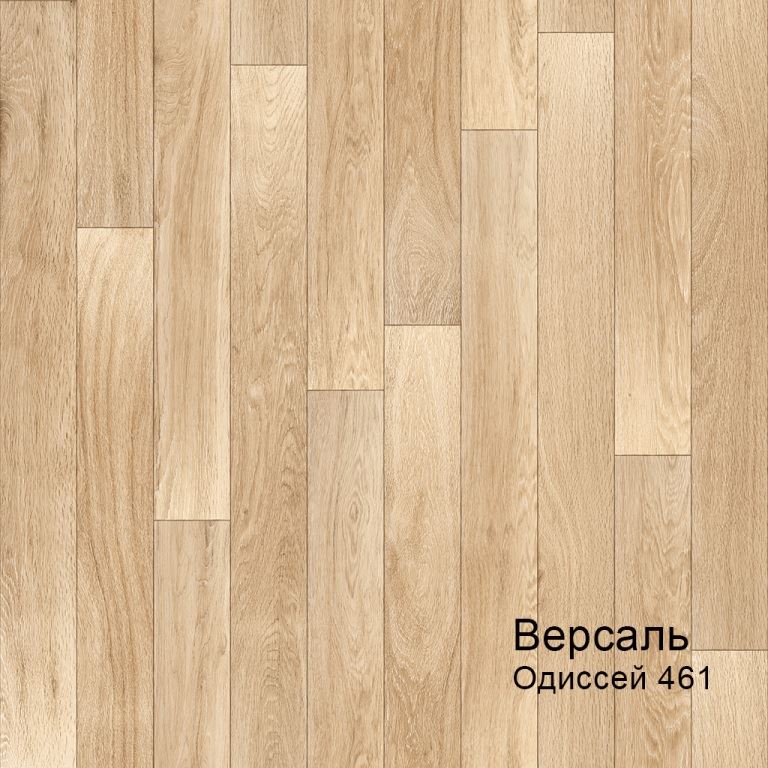 Линолеум бытовой "Комитекс" Версаль Одиссей 461 (3,5м) — купить в Кемерово