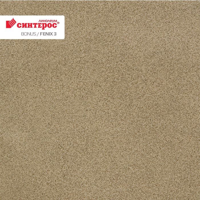 Линолеум усиленный бытовой "Синтерос" Bonus Fenix 3 (3м) — купить в Кемерово