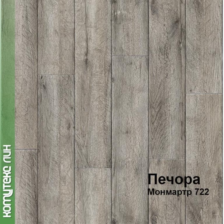 Линолеум бытовой "Комитекс" Печора Монмартр 722 (2,5м) — купить в Кемерово