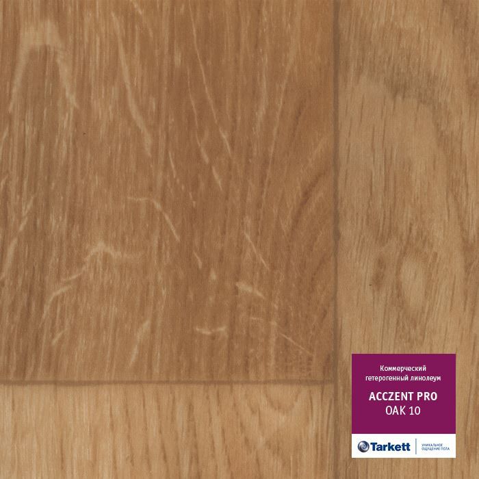Линолеум коммерческий "Tarkett" Acczent Pro Oak 01 (3м) — купить в Кемерово