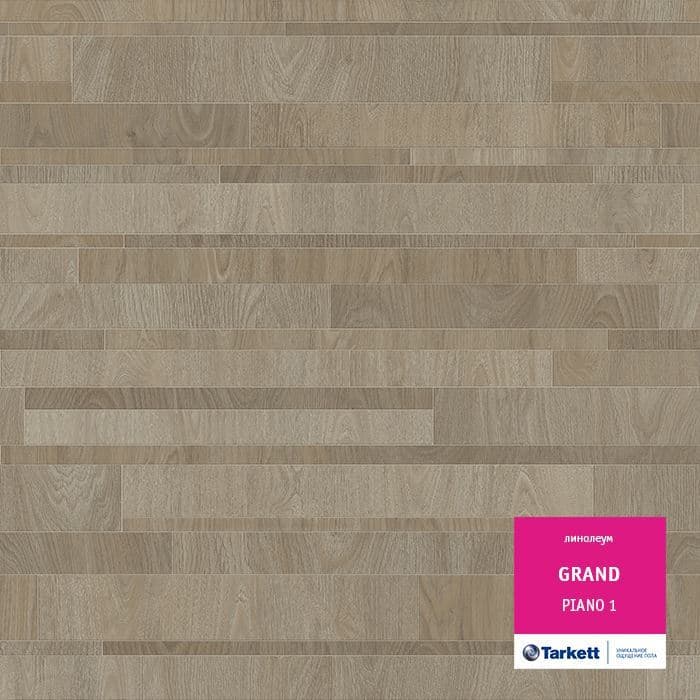 Линолеум бытовой "Tarkett" Grand Piano 1 (3,5м) — купить в Кемерово