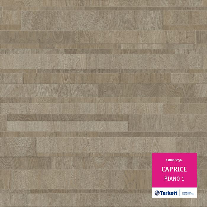 Линолеум бытовой "Tarkett" Caprice Piano 1 (4м) — купить в Кемерово