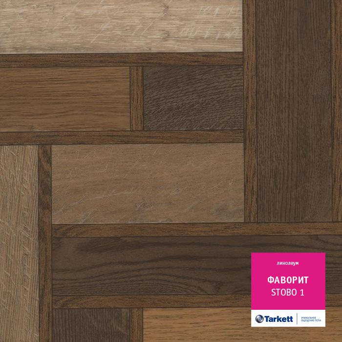 Линолеум бытовой "Tarkett" Фаворит Stobo 1 (2,5м) — купить в Кемерово