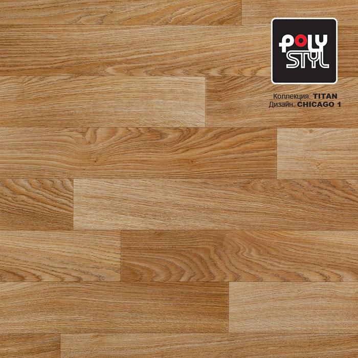 Линолеум полукоммерческий "Polystyl" Titan Chicago 1 (2,5м) — купить в Кемерово