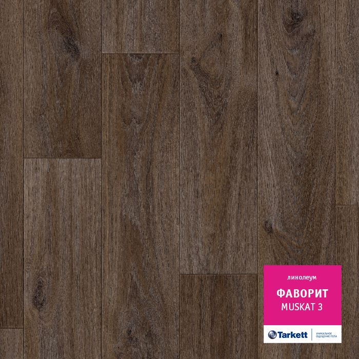 Линолеум бытовой "Tarkett" Фаворит Muskat 3 (3м) — купить в Кемерово