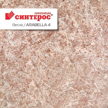 Линолеум бытовой "Синтерос" Весна Arabella 4 (3м) — купить в Кемерово