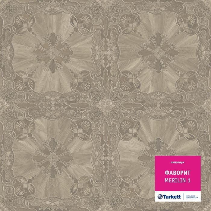 Линолеум бытовой "Tarkett" Фаворит Merilin 1 (3,5м) — купить в Кемерово