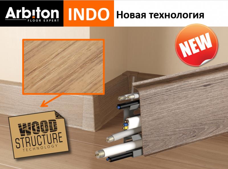 Плинтус "Arbiton" Indo Дуб Бурбон (2500*26*70 мм) — купить в Кемерово